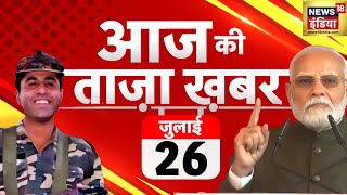 🔴LIVE Aaj Ki Taaza Khabar Kargil Vijay Diwas  PM Modi  Channi VS Bittu  Rahul Gandhi Hindi News [upl. by Korie]