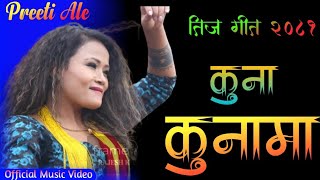 Kuna Kunama New teej Song 2081  Peerty Ale Satteraj Karki Ji  New teej Special KarkiJiOfficial [upl. by Eirrab98]