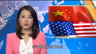 TVB普通話新聞報道  外交部發出清單 指美國從五方面干預香港事務及支持反中亂港勢力外交部駐港公署表示 清單有力回擊美方的霸凌行為 香港新聞TVB News20210924 [upl. by Adoc]