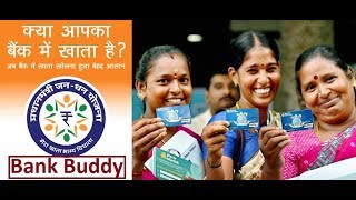 प्रधानमंत्री जन धन योजना जन धन खातों की वो बातें जो आप नहीं जानते  Pradhanmantri Jan Dhan Yojna [upl. by Aterg]