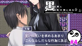 誤解を招く表現はやめていただきたい【謎解き脱出】黒先輩と黒屋敷の闇に迷わない 4 [upl. by Okoy162]