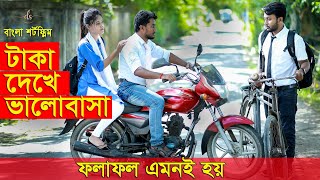 জীবনের আদালত ১২  Jiboner Adalot 12  Don’t Judge A Book By It’s Cover inspirational film  DS FliX [upl. by Sinnej]