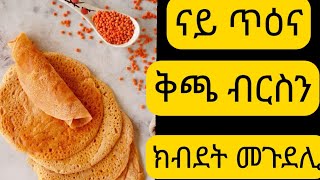 ወጻኢታት ዘይብላ ቀላል ቅጫ ብርስን  ናይ ጥዕና  ክብደት መጉደሊ  lentil wraps for weight losslentil chilla [upl. by Maxima]