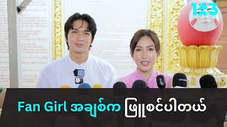 Fan Girl အချစ်က ဖြူစင်ပါတယ် ရယူလိုတာ အပိုင်လိုချင်တာ မရှိဘူး ဆိုတဲ့ ဆောင်းဝတ်ရည်မေ [upl. by Halbert]