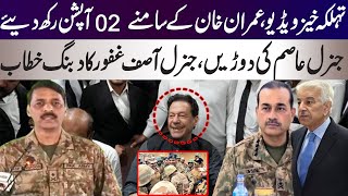 Imran Khan once again has given 2 options for release Khawaja Asif claim for General Asim [upl. by Jerz178]