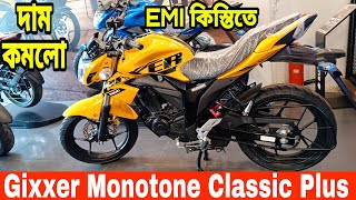 দাম কমলো🔥gixxer monotone classic plus review  suzuki gixxer monotone 155cc price in bangladesh 2024 [upl. by Armington]