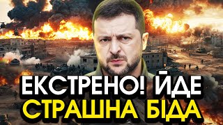 Екстрене ПОПЕРЕДЖЕННЯ Зеленського до всіх українців Трапилося ЖАХЛИВЕ Україні ПРИГОТУВАТИСЯ [upl. by Elleynod]