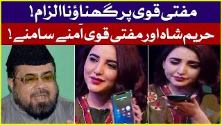 Hareem Shah Vs Mufti Abdul Qavi  Mufti Abdul Qavi And Hareem Shah Face To Face  BOL Entertainment [upl. by Stelmach]