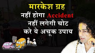 मारकेश ग्रह नहीं होगा Accident नहीं लगेगी चोट करे ये अचूक उपाय Shunya Prabhu [upl. by Evangelist]