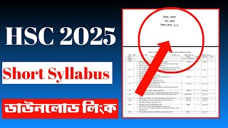 HSC 2025 Short Syllabus  এইচএসসি ২০২৫ এর সংক্ষিপ্ত সিলেবাস  Short syllabus hsc 2025 [upl. by Caterina143]