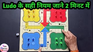 How to play Ludo  Ludo kaise khele  Ludo rules in hindi [upl. by Rhodes]