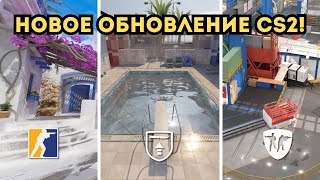 НОВЫЕ КАРТЫ В CS2 ОБЗОР НОВОГО ОБНОВЛЕНИЯ [upl. by Sidonnie]