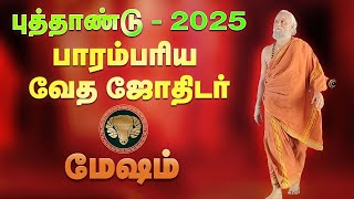 Mesham New Year 2025  மேஷம் புத்தாண்டு பலன்கள் பலன்கள் 2025 [upl. by Acillegna662]