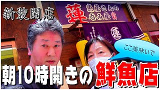 今、藤井寺に熱視線！ 新鮮魚介をおつまみに呑む！ 魚屋さんの呑み屋 蓮に行ってみた！ [upl. by Eelamme556]