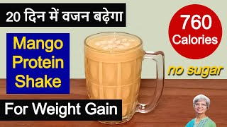 High Calorie Protein Shake  Increase Weight in 20 Days  High Protein Mango shake For Weight Gain [upl. by Yerocal898]