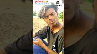 Ankitjacks01 😂 पूरा देखे सोरी सर मैं 😂 comedy video ankitcomedy ankitjackcomedy comedyshort [upl. by Neilla]