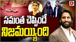 LIVE సమంత చెప్పిందే నిజమయ్యింది  Samantha  Naga Chaitanya Sobhita Engagement  Dial News [upl. by Elleon871]