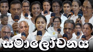 අගෝස්තු මස බුද්ධ භාවනා සමාලෝචනය  මීරිගම 20240809 am [upl. by Eanel]