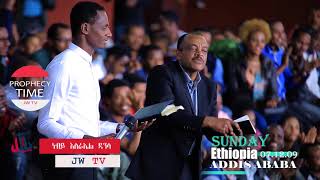 ETHIOPIAN MAJOR PROPHET ISRAEL DANSA AMAZING PROPHETIC MESSAGE 21 AUG 2017 [upl. by Eerpud284]