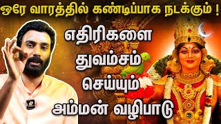 நினைத்த காரியத்தில் வெற்றி தரும் காமாட்சி அம்மன் வழிபாடு Aanmeega Thagavalgal  Aanmeega Glitz [upl. by Oniotna966]