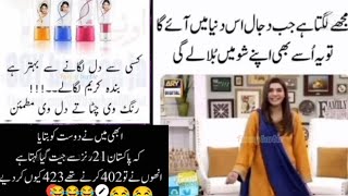 nida yasir😂  pakistan ka kal wala match kesa tha😍  Most funny video  funny meme [upl. by Addis]