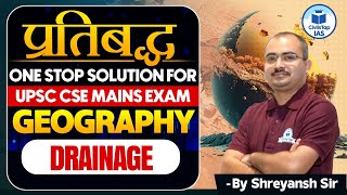 प्रतिबद्ध Series for UPSC CSE Mains Drainage  UPSC Mains Exam 2024 Classes [upl. by Nolahp]