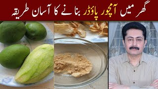 Ghar Me Aamchor Bnany Ka Tareeqa  Amchoor Powder Recipe  Homemade Amchoor Powder Recipe [upl. by Asiluj]