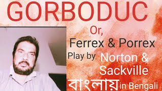 GORBODUC Ferrex and Porrex by Thomas Norton and Sackville in Bengali Bangla বাংলা by Honours Bros [upl. by Gonagle]