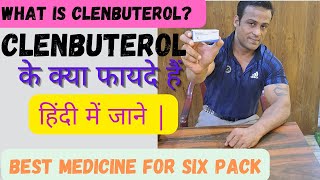 What is Clenbuterol in Hindi  Benefits of Clen  Best fat Burner  Secrets of Fat loss [upl. by Sausa588]