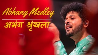 Abhang Medley  Mahesh Kale  Sant Wani  Lord Vitthal Songs  अभंग श्रृंखला  महेश काळे [upl. by Eibor]