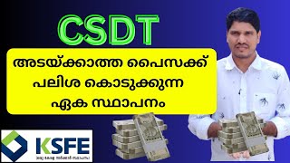 ksfe അടയ്ക്കാത്ത പൈസക്ക് പലിശ കൊടുക്കുന്ന ഏക സ്ഥാപനം CSDT👍 [upl. by O'Reilly]