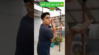 शादी की बात marriage short funny 😅😜 [upl. by Lurlene926]