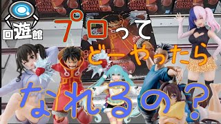 【クレーンゲーム】最新プライズフィギュア！今回最後に子供と遊んでますwwwなんか乱入されてwww [upl. by Dupre]