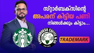 Starbucks ന്റെ പേരും ലോഗോവും മോഷ്ട്ടിച്ചപ്പോൾ സംഭവിച്ചത്  നിങ്ങൾക്കും സംഭവിക്കുമോ  Siju Rajan [upl. by Olinad]