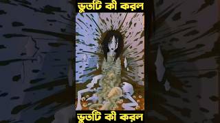 Bangla Bhoot Cartoon Z1M Entertainment  Z1M Shohidul  x180 [upl. by Lenee]