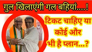 भाजपा में गए संजय कबलाना का 👉प्लान B [upl. by Lazaruk]