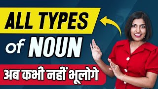 Noun Ka Brahmhastra  सीखिए All Types of Nouns Kanchan English Connection Grammar Class  8 Types [upl. by Cleti]