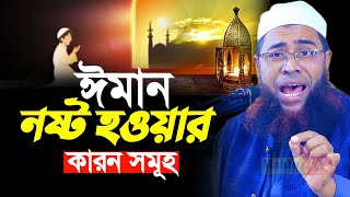 মাওলানা নজরুল ইসলাম সিরাজী নতুন ওয়াজ ২০২৪ Maulana Nazrul Islam Siraji New Waz 2024 291124 [upl. by Ellenaej]