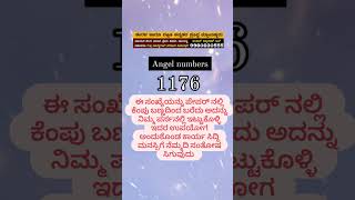 1176 angel number ಜ್ಯೋತಿಷ್ಯ [upl. by Skyla]