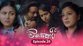 Visekari  Episode 20  20241115  ITN [upl. by Nedrud]