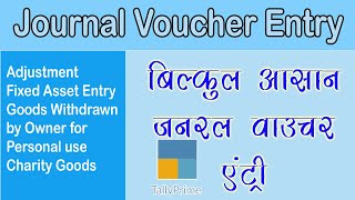 Journal Voucher in Tally Prime  How to Pass Entries in Journal Voucher [upl. by Zeba297]