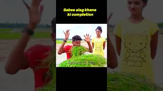 Sabse ajeeb khane ka competition shorts movies [upl. by Bass]