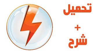 DAEMON Tools Pro 53 تحميل  شرح  الكراك [upl. by Langer517]