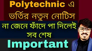 Polytechnic Admission 2024 West Bengal Polytechnic Admission Jexpo 2024 Notice Voclet 2024 Notice [upl. by Rento]