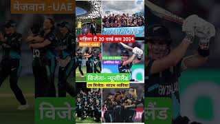 Women t 20 world cup 2024 New Champion 🏆 is New zealand Runner up South Africa [upl. by Ahsykal]