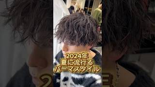 【2024年に流行る無造作マッシュ✨】LIPPS hair 横浜店 町 隼人lippsmachi [upl. by Namzaj]