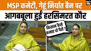 Loksabha MSP Wheat Export Ban को लेकर Modi Govt पर बरसीं Harsimrat Kaur Badal  Kisan Tak [upl. by Enilatan]