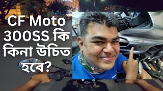 CF Moto 300SS কি কিনা উচিত হবে First 300cc motorcycle in Bangladesh  REVYY [upl. by Joelie]