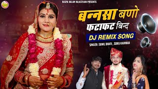 New marwadi song Dj Remix 2023  Sonu Kanwar  बन्नसा बणो फटाफट बिन्द  Bansa Bano Fatafat Bind [upl. by Eetnuahs]