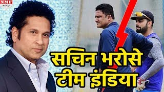 KohliKumble की लड़ाई में फंसी Team India को अब Sachin Tendulkar देंगे सहारा [upl. by Neellok804]